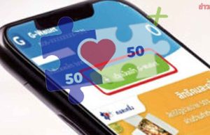 รู้ไว้ก่อนใช้สิทธิ คนละครึ่งพลัส ครั้งแรกห้ามเกินวันไหน ไม่งั้นถูกริบ ใช้ไม่ครบ 200 เงินจะทบมั๊ย