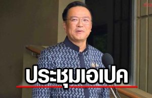 นายกฯอนุทิน ประชุมเอเปค คุยผู้นำมหาอำนาจโลก หวังสร้างโอกาสการค้า ถก ‘สีจิ้นผิง’ ขายข้าวจีน 5 แสนตัน