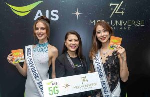 AIS 5G ร่วมหนุนเวที Miss Universe 2025 มอบซิมต้อนรับผู้เข้าประกวดจากทั่วโลก