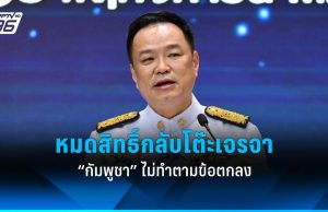 “อนุทิน” ลั่นกลาง วปอ.68 กัมพูชาไม่ทำตามข้อตกลง หมดสิทธิ์กลับโต๊ะเจรจา