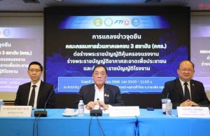 กกร.แถลงจุดยืนค้านร่างกฎหมาย “แรงงาน-อากาศ-โรงงาน” บั่นทอนความเชื่อมั่น