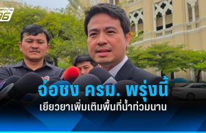 “ภราดร” จ่อชง ครม. เยียวยาน้ำท่วมเพิ่ม จ่ายเป็นขั้นบันได 4 ขั้น