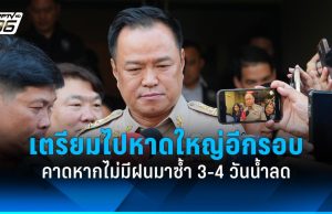 นายกฯ เตรียมลงพื้นที่หาดใหญ่อีกรอบ คาดหากไม่มีฝนมาซ้ำ 3-4 วันน้ำลด