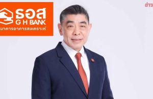 ธอส. ออก 7 มาตรการ ช่วยน้ำท่วมภาคใต้ สั่งลดดอกกู้-พักหนี้ 3 เดือน