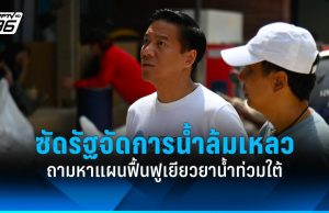 “กัณวีร์” ซัดรัฐบาลล้มเหลวจัดการน้ำท่วมหาดใหญ่ ถามหาแผนฟื้นฟูเยียวยา