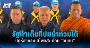 “โสภณ” ปัดห่วงกระแสโพลสะเทือนนายกฯ ชี้รัฐทำเต็มที่ปมวิกฤตน้ำท่วมภาคใต้