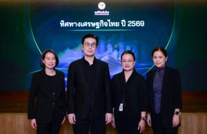 แรงขับเคลื่อนเศรษฐกิจแผ่ว! ศูนย์วิจัยกสิกรไทย คาดจีดีพีไทยปี 69 โตชะลอที่ 1.6%