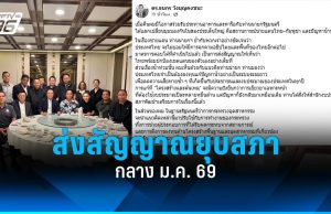 “อนุทิน” นัดแกนนำ-สส.ภท.กินข้าว ส่งสัญญาณยุบสภากลาง ม.ค. 69