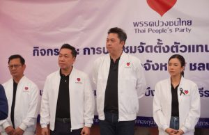 พรรคปวงชนไทย เดินหน้าจัดตั้งตัวแทนพรรคที่ศรีราชา จ.ชลบุรี
