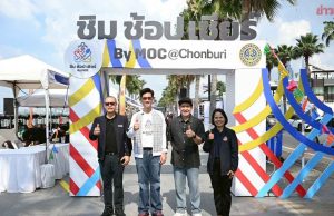 พาณิชย์ จัดแฟร์ใหญ่ “ชิม ช้อป เชียร์” by MOC ปั๊มรายได้SMEs ช่วงกีฬาซีเกมส์