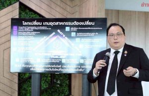 กนอ. เนื้อหอม โชว์ลงทุนสะสมกว่า 15.32 ล้านล. ตั้งเป้ายอดขายปีหน้า 1.2 หมื่นไร่