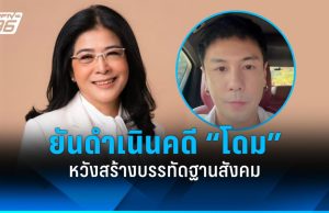 “หญิงหน่อย” ยันเดินหน้าดำเนินคดี “โดม” ปมคอมเมนต์คุกคาม “จินนี่”