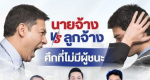 พรรคปวงชนไทย เสนอทางออกวิกฤตแรงงาน สร้างคน สร้างงาน สร้างอาชีพ