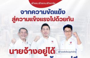 พรรคปวงชนไทย เปิดตัวลุย 24 เขต กทม. เบอร์ 23 ทั้งประเทศ