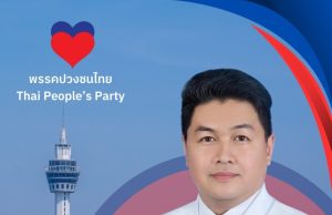 การเมืองสมุทรปราการ เขต 3 เปิดตัวผู้สมัครชูอุดมการณ์รับใช้ประชาชน