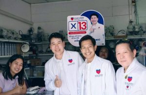 พรรคปวงชนไทย ลงพื้นที่อัญธานี หาเสียง สส.กทม. เขต 21