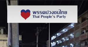 พรรคปวงชนไทย ส่งหัสวรรษ เผือกบางนา ลงพื้นที่ เขต 8 สมุทรปราการ
