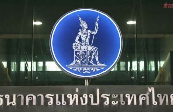 ธปท. เคลียร์ชัด! ไทยติด Monitoring List สหรัฐฯ ไม่กระทบดูแลค่าเงินบาท